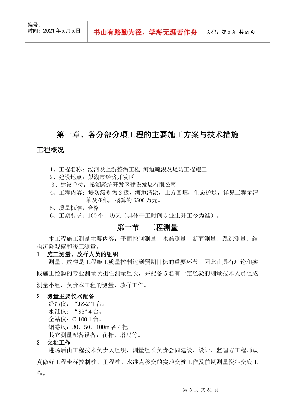 河道疏浚及堤防工程施工组织设计_第3页