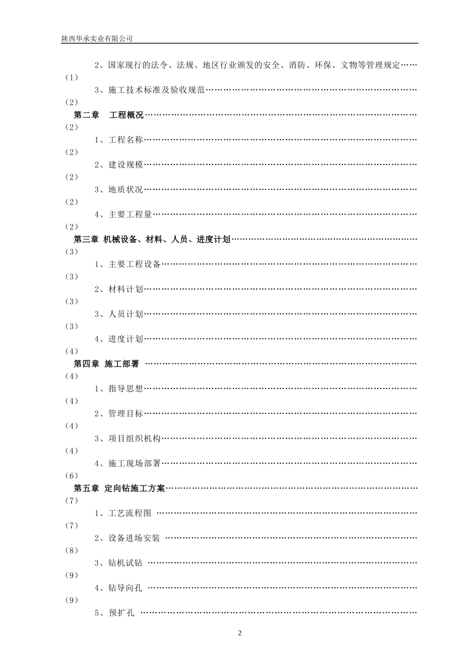 燃气施工方案培训讲义_第2页