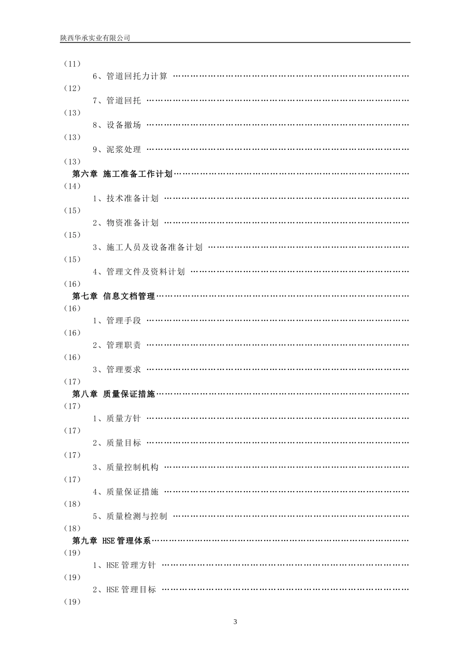 燃气施工方案培训讲义_第3页