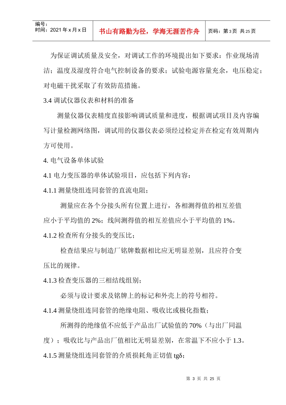 某电解铝整流所电气调试方案_第3页