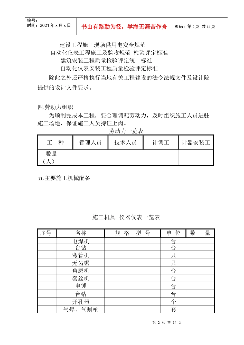 某工程循环水泵房仪表施工组织设计方案_第2页