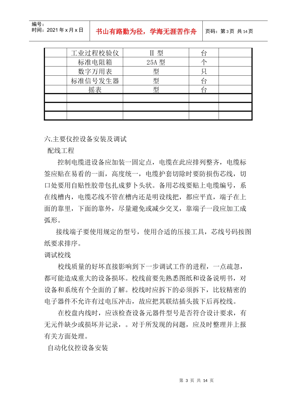 某工程循环水泵房仪表施工组织设计方案_第3页