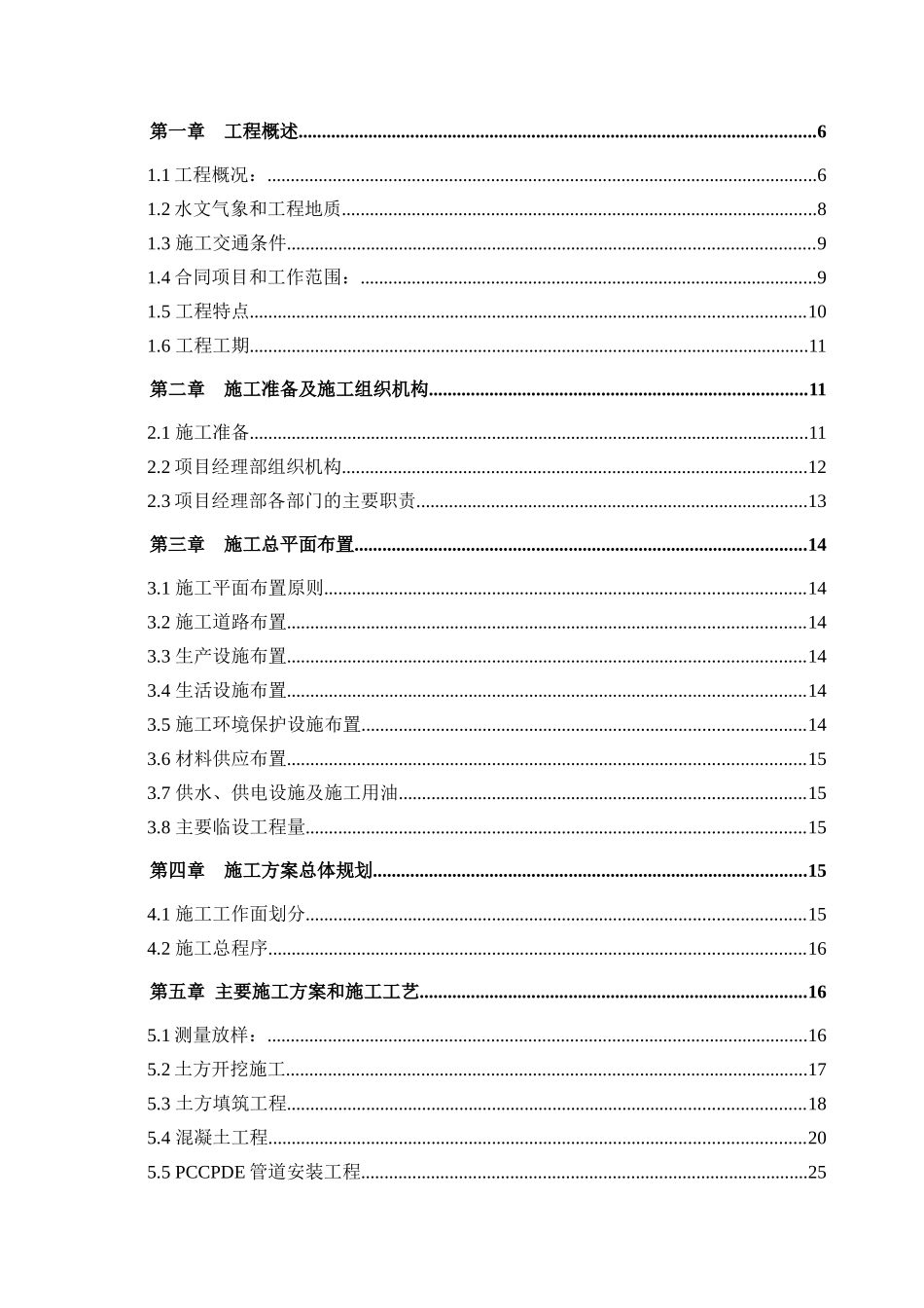 水利工程PCCP管道施工组织设计_第2页