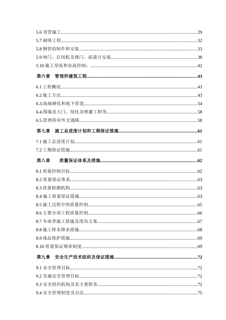 水利工程PCCP管道施工组织设计_第3页