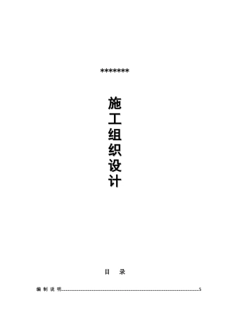 水利工程PCCP管道施工组织设计