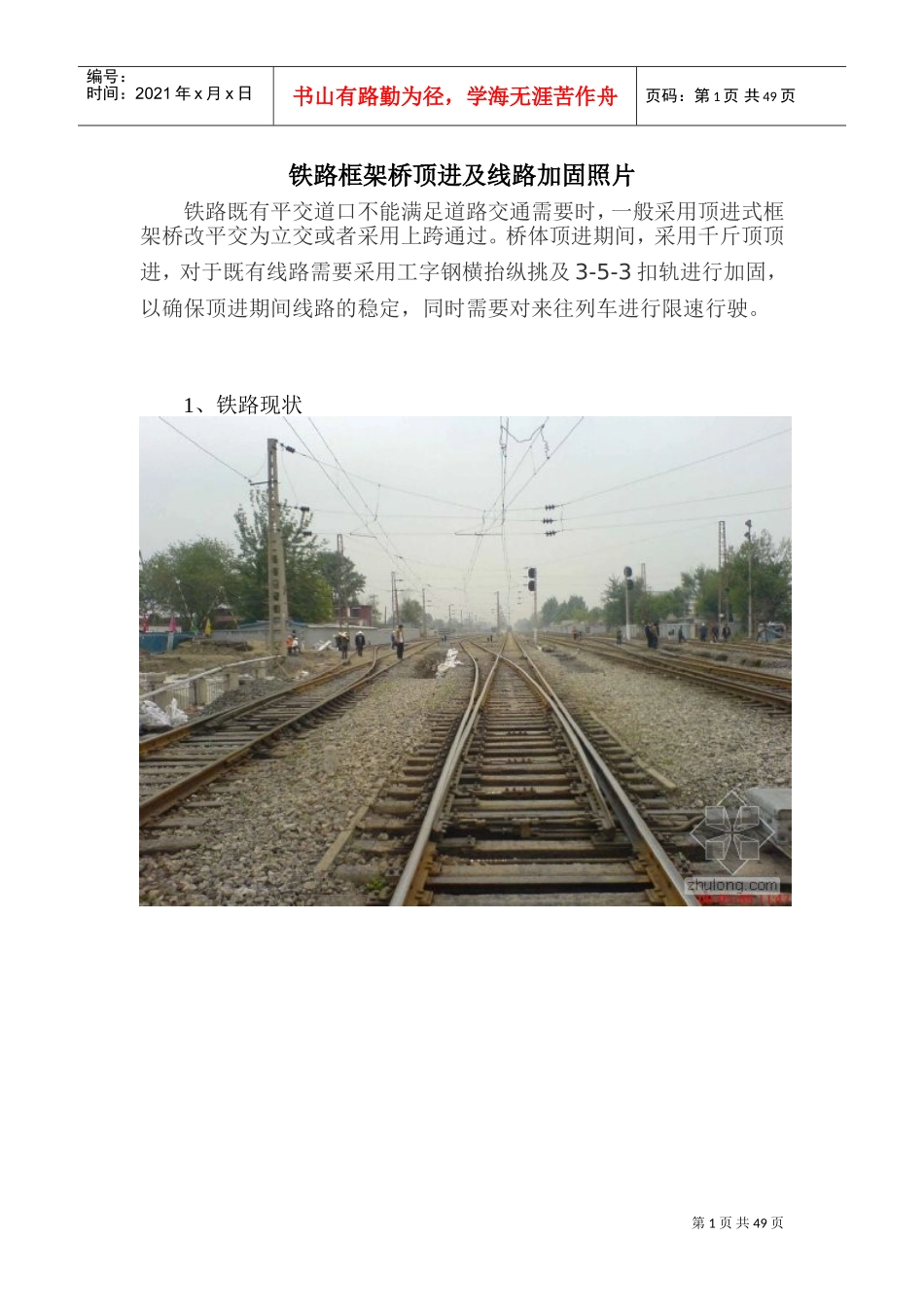 框架涵顶进现场施工(附照片)(DOC43页)_第1页