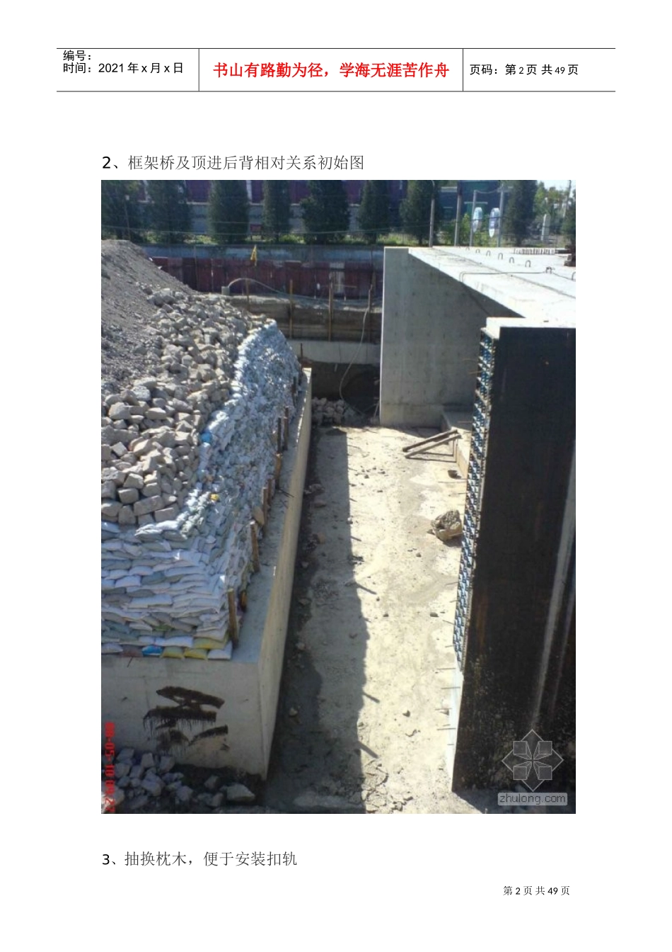 框架涵顶进现场施工(附照片)(DOC43页)_第2页