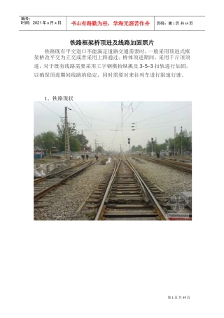 框架涵顶进现场施工(附照片)(DOC43页)