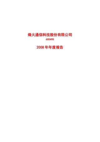 烽火通信科技股份有限公司