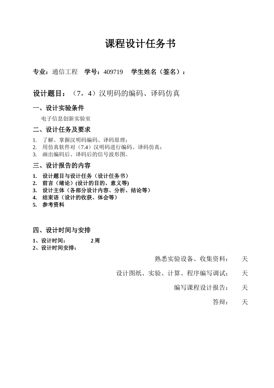 汉明码仿真通信课设_第2页