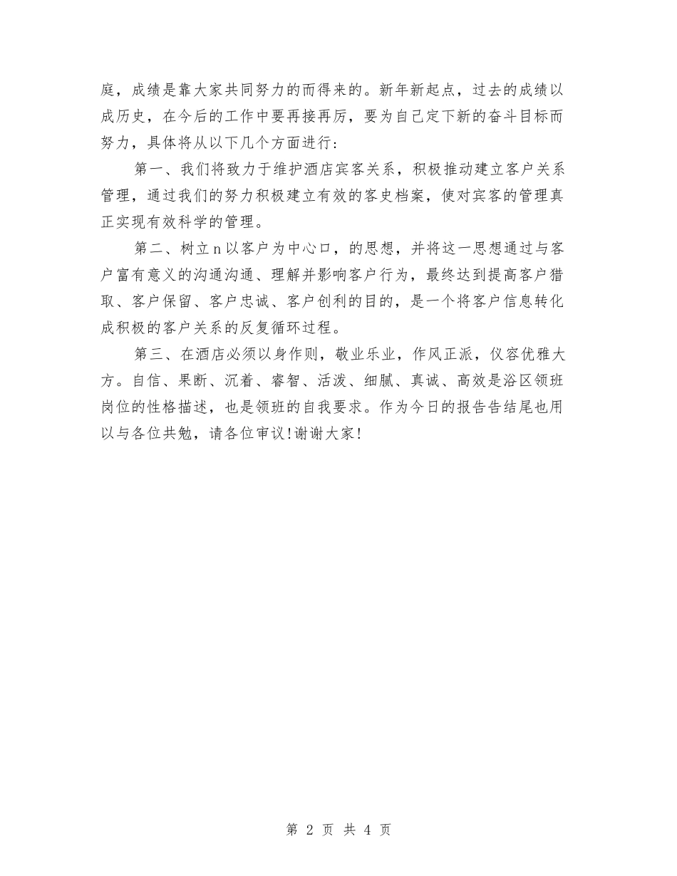 2024年7月领班个人总结2与2024年8月上半年教研工作总结汇编_第2页