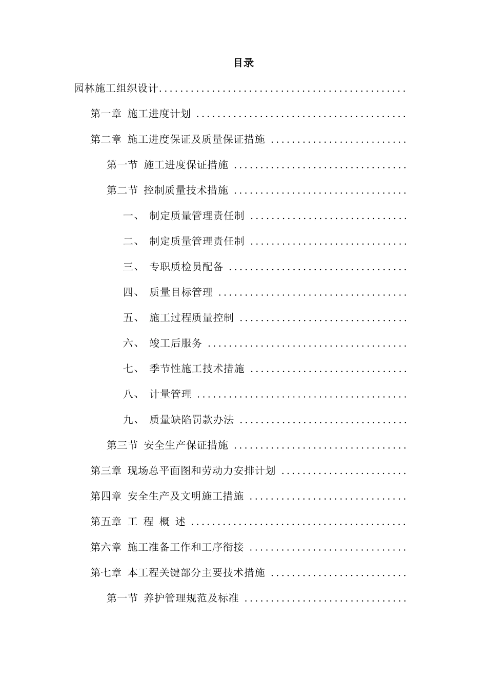 园林施工组织设计方案_第2页