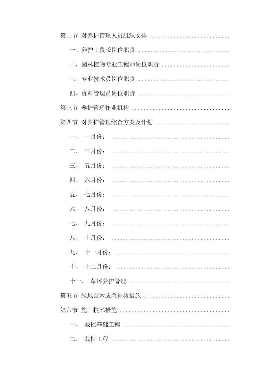 园林施工组织设计方案_第3页