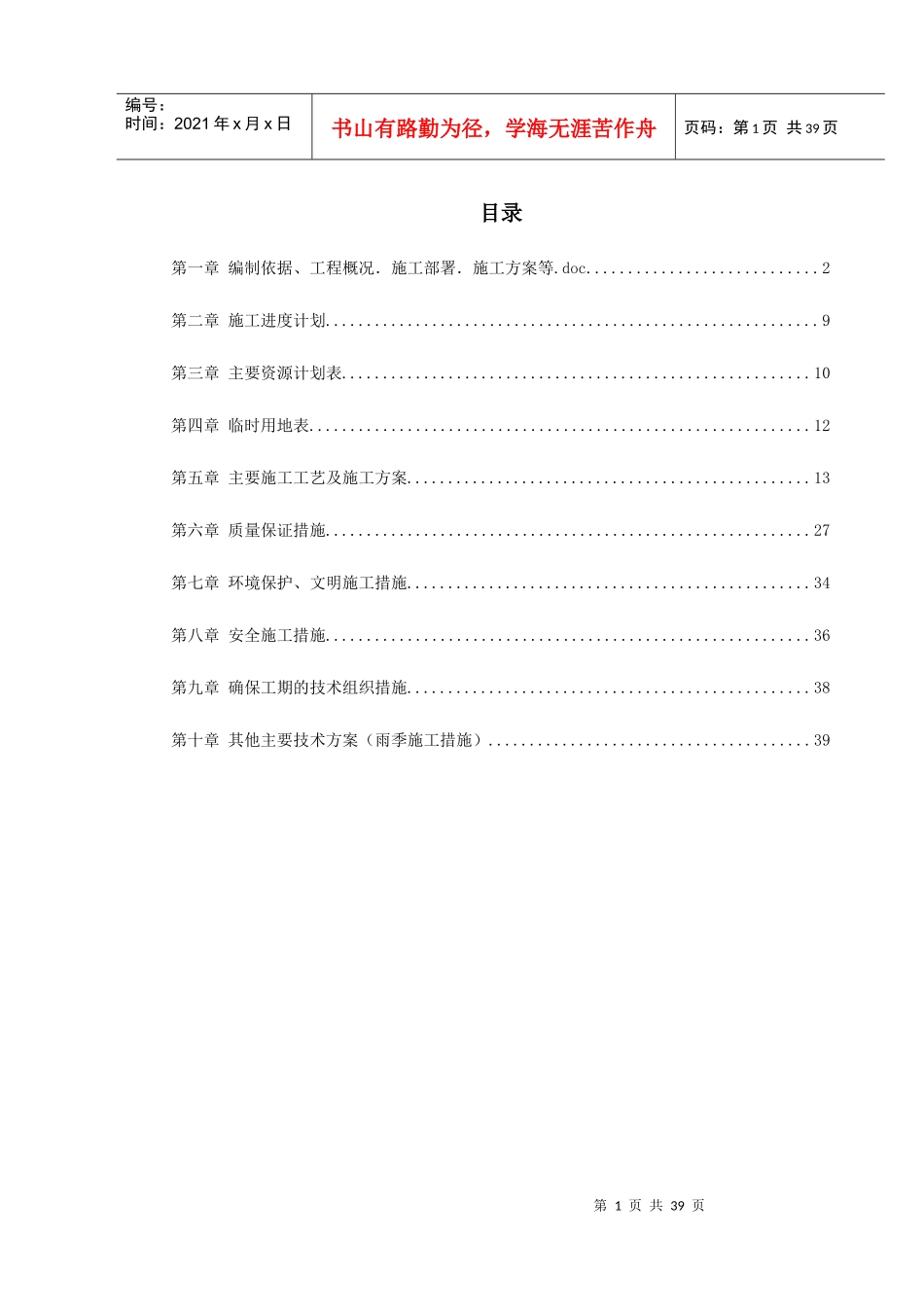 某房地产某小区天然气工程_第1页