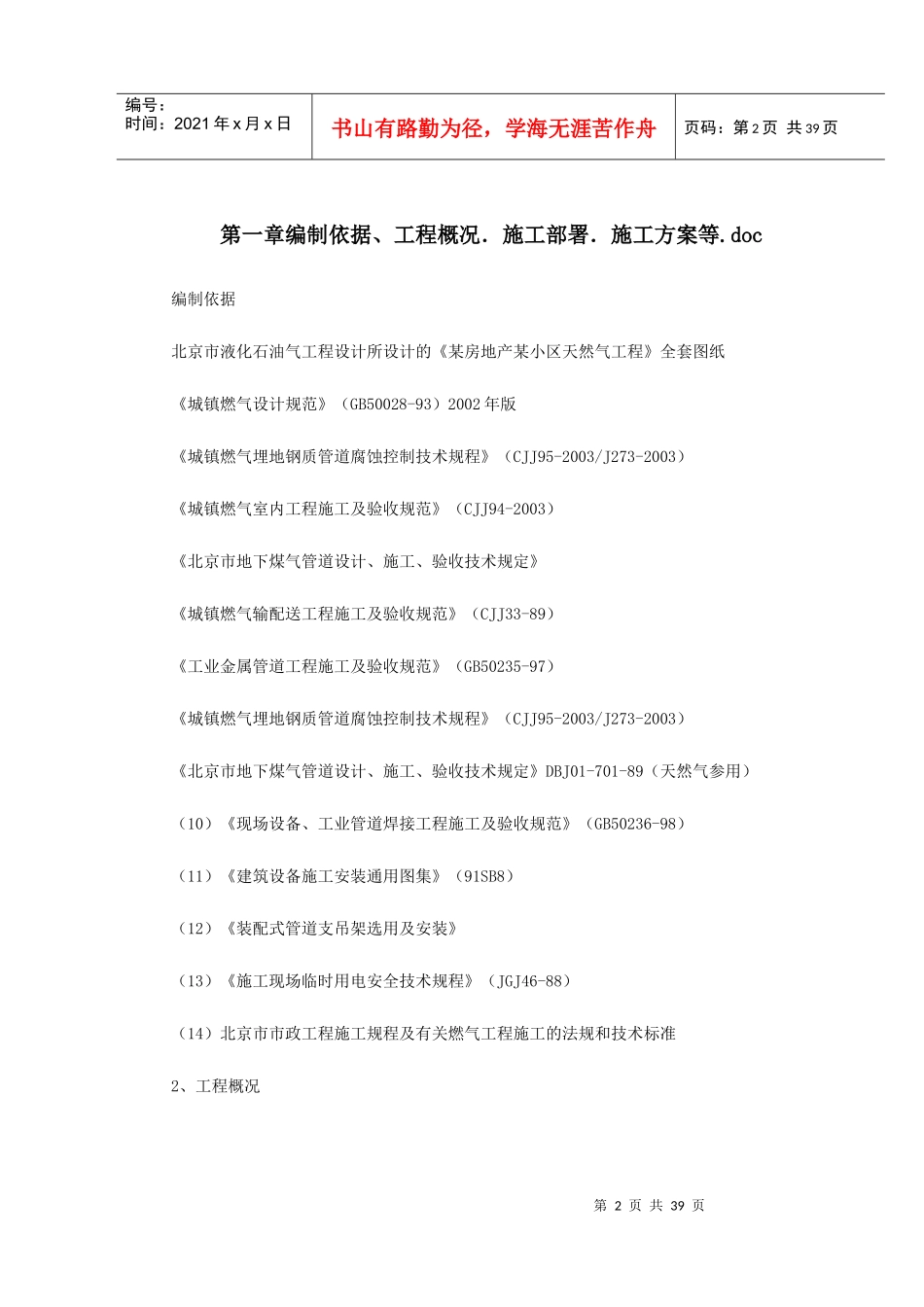 某房地产某小区天然气工程_第2页