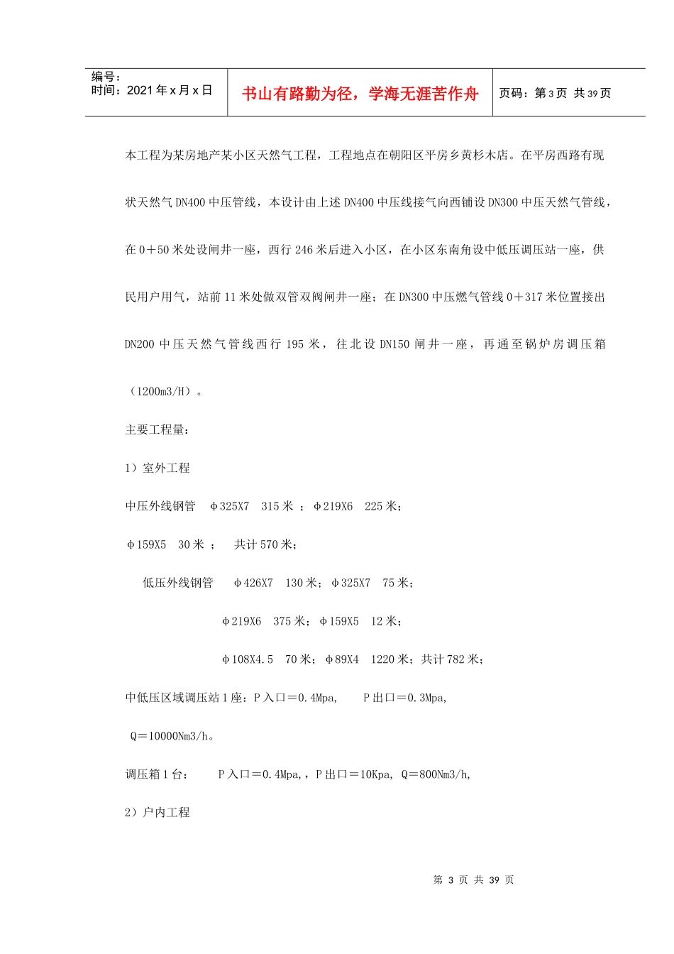 某房地产某小区天然气工程_第3页