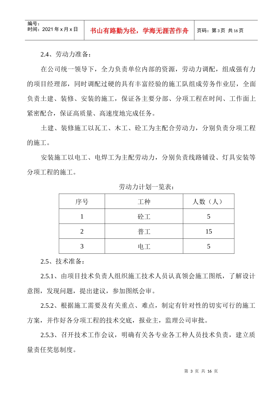 某景观节点工程施工组织设计_第3页