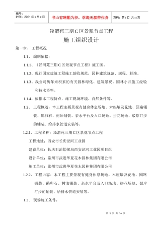 某景观节点工程施工组织设计