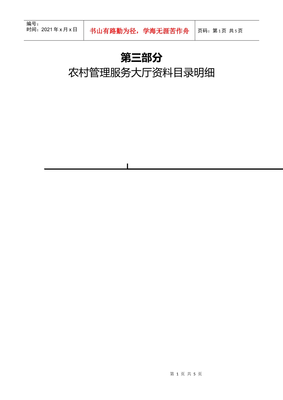 烟草行业优秀县级营销部评价标资料目录_第1页