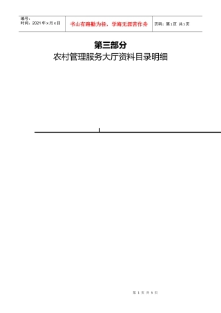 烟草行业优秀县级营销部评价标资料目录