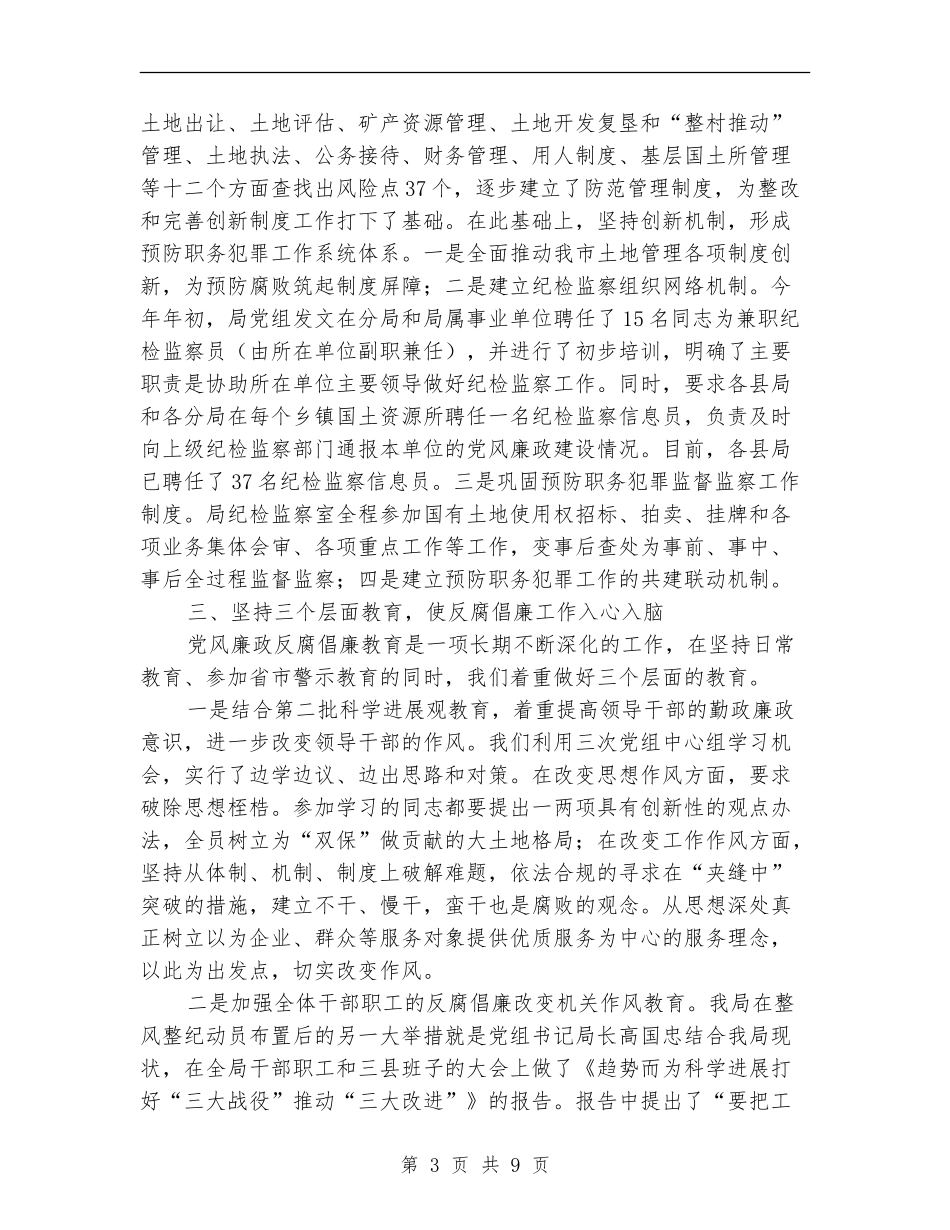 国土资源局纪检监察工作总结_第3页