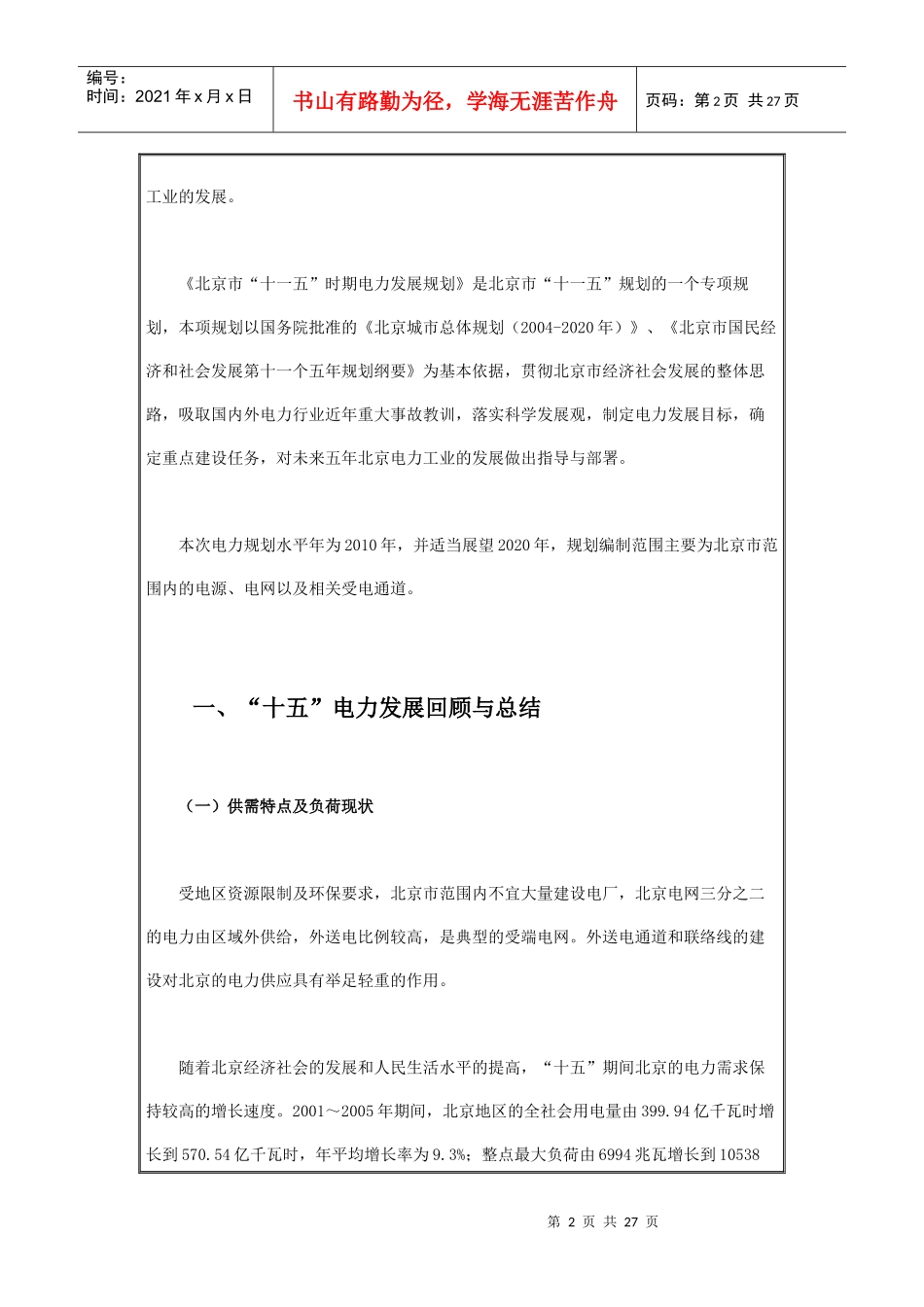 浅析北京市“十一五”时期电力发展规划_第2页