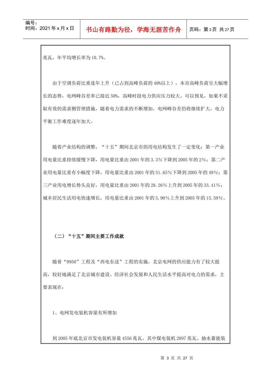 浅析北京市“十一五”时期电力发展规划_第3页