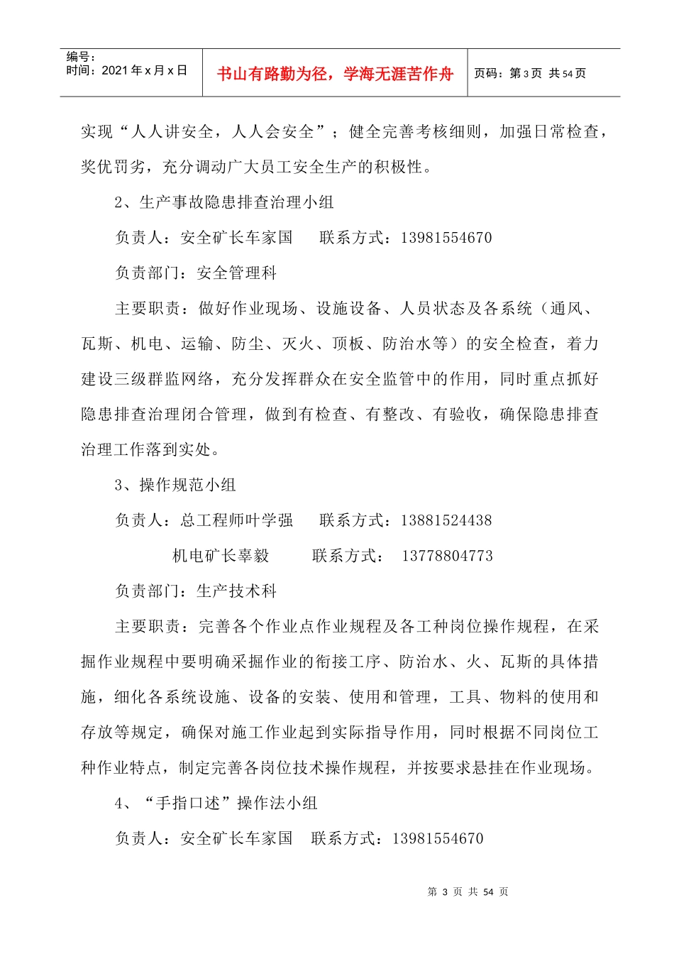 煤矿安全精细化管理实施方案_第3页