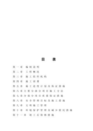 灰土路工程施工组织设计编制说明