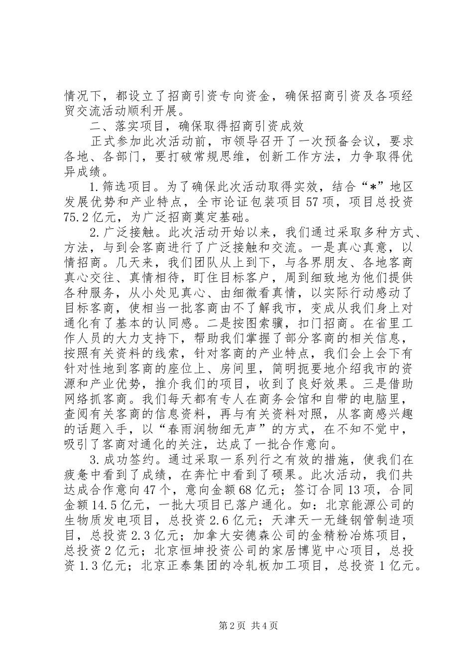 经贸活动情况汇报_第2页