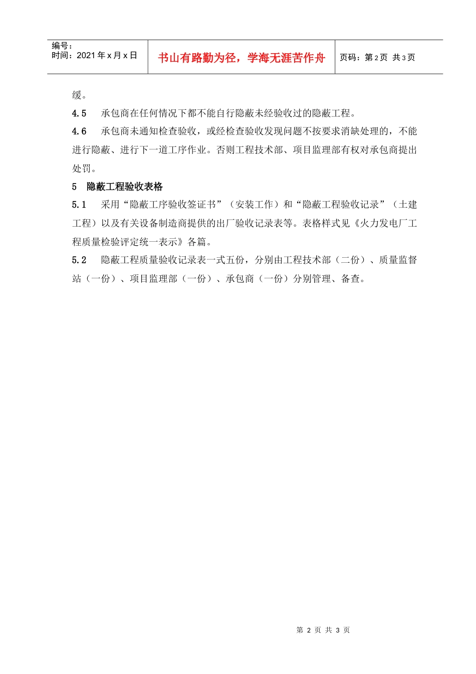 某咨询—巴蜀江油燃煤隐蔽工程质量验收程序_第2页