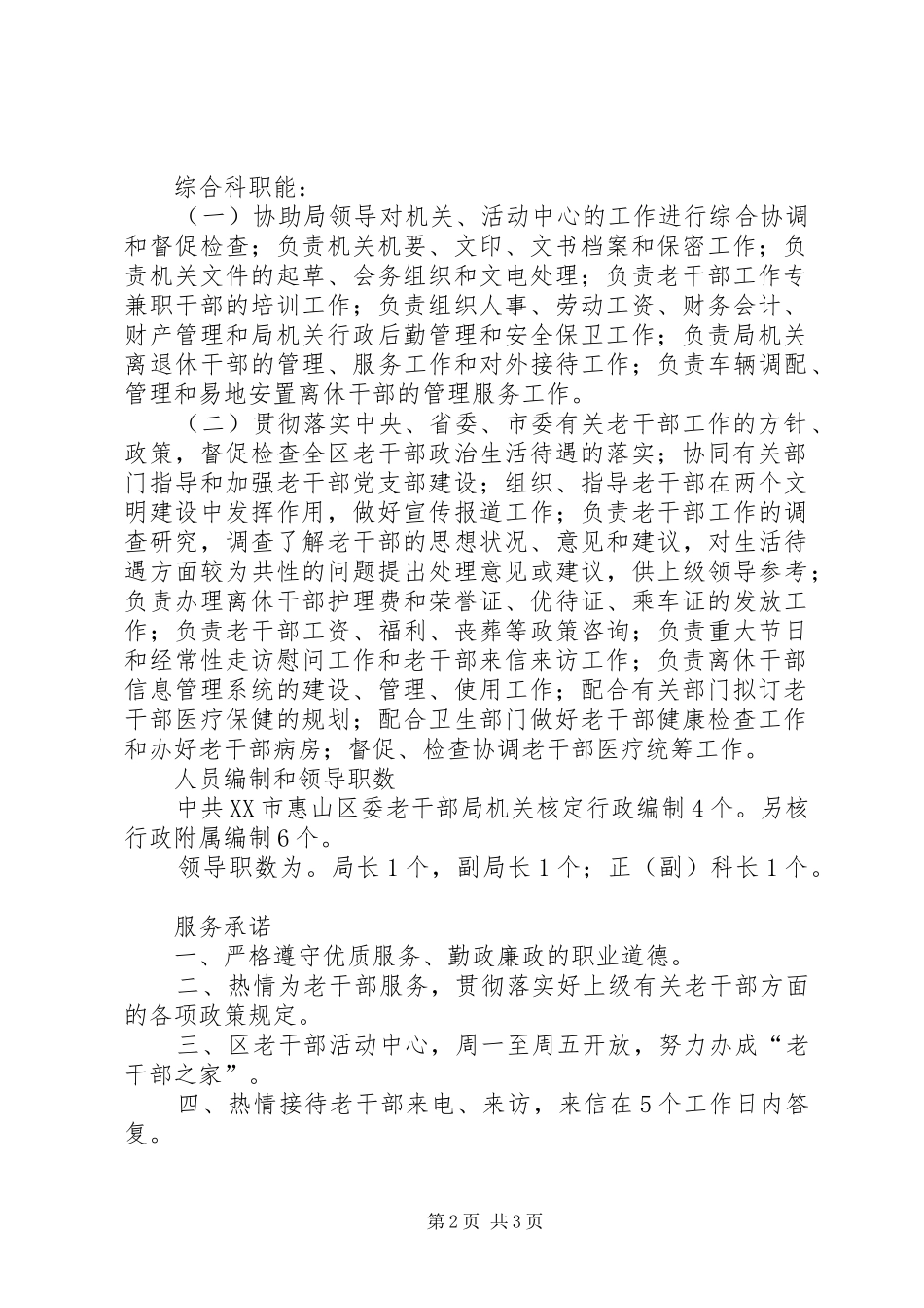 老干部汇报材料_第2页