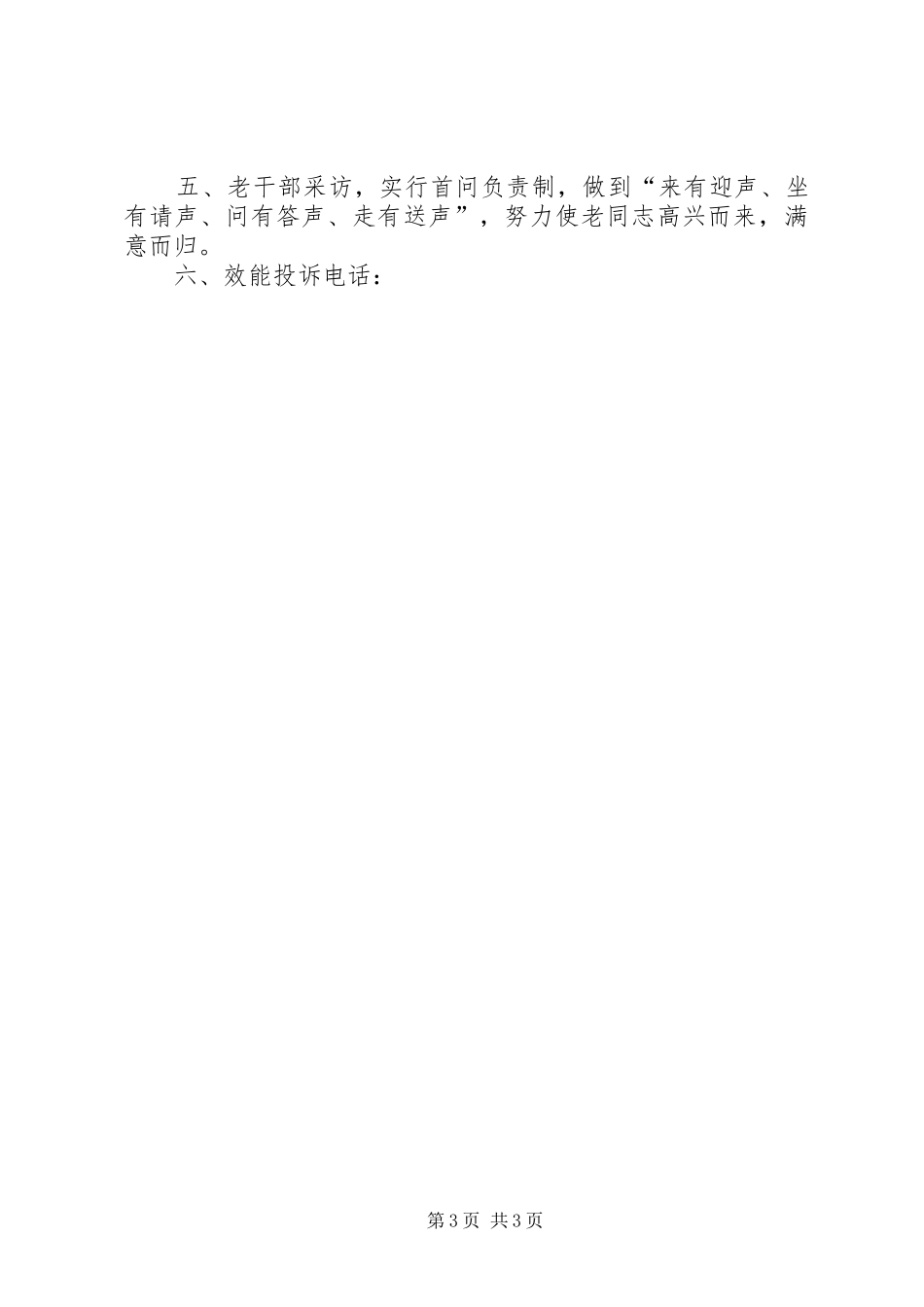 老干部汇报材料_第3页