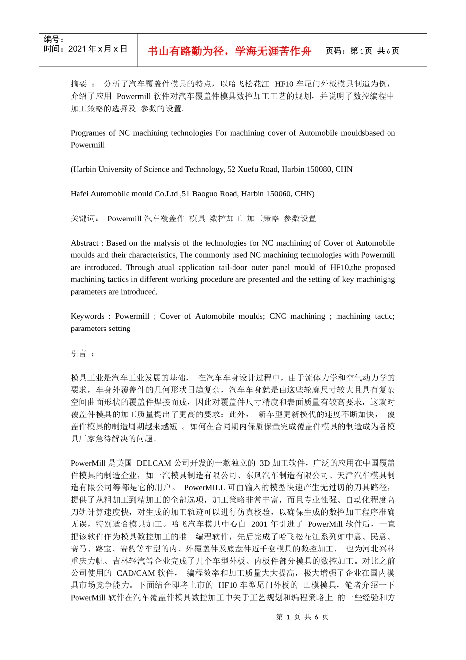 汽车覆盖件模具的设计_第1页