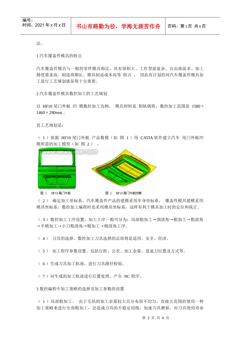 汽车覆盖件模具的设计_第2页