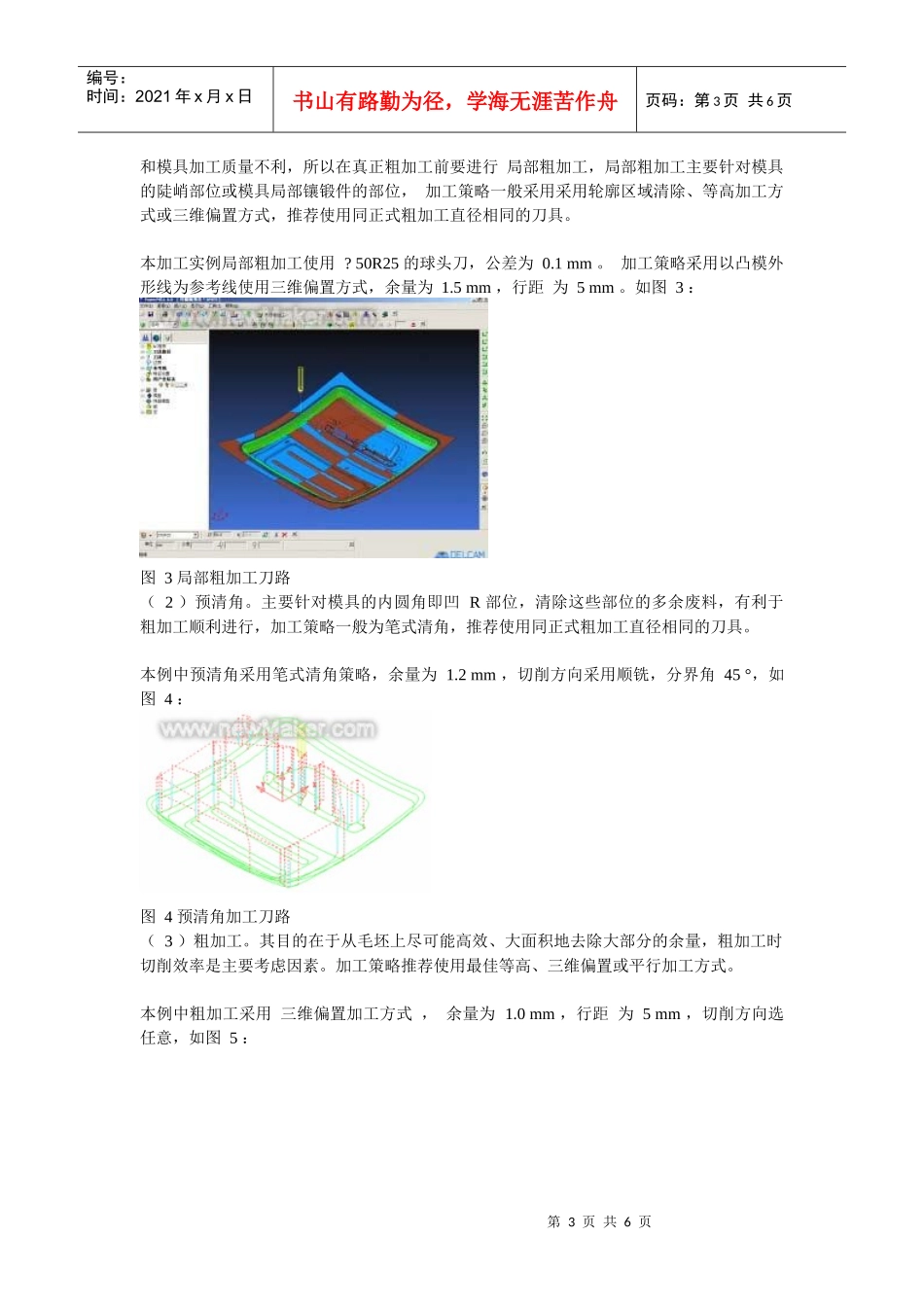 汽车覆盖件模具的设计_第3页