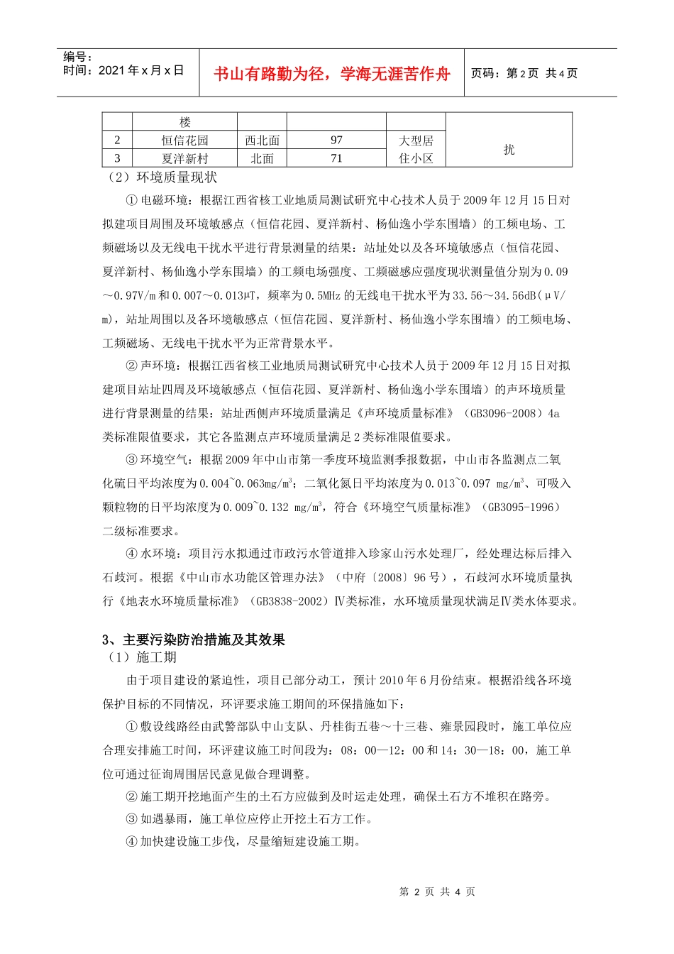 沛县来发生物质能发电有限公司24MW生物质能发电机组项目环评_第2页