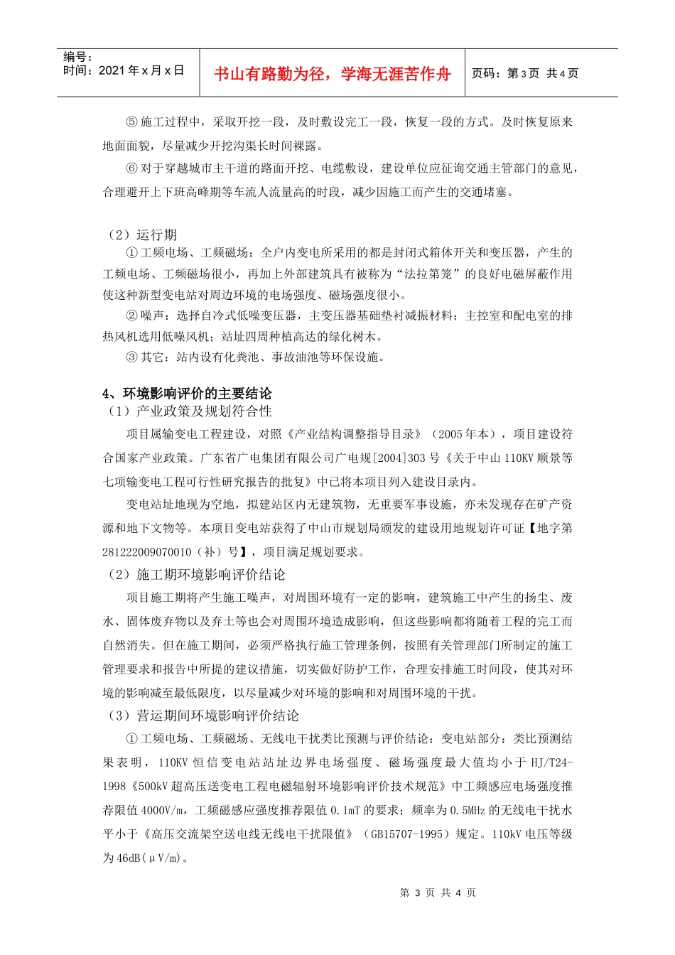 沛县来发生物质能发电有限公司24MW生物质能发电机组项目环评_第3页
