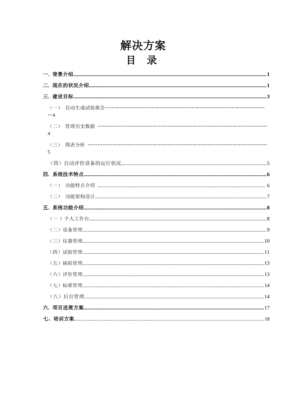 某电厂电力试验综合管理平台解决方案_第2页