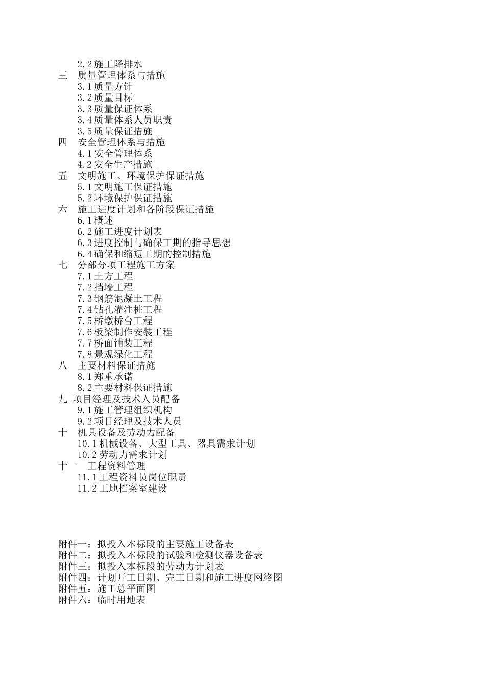 泰兴市封庄中沟整治工程施工组织设计_第2页