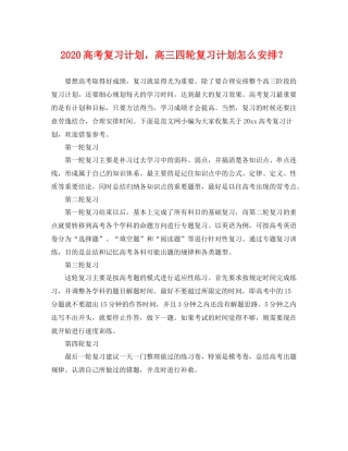 高考复习计划，高三四轮复习计划怎么安排？ 