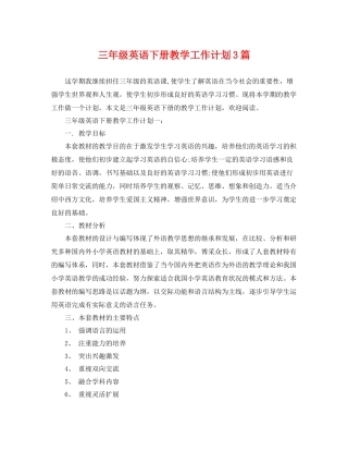 三2020年级英语下册教学工作计划3篇 