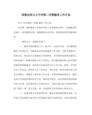 政教处范文第二学期德育工作计划2