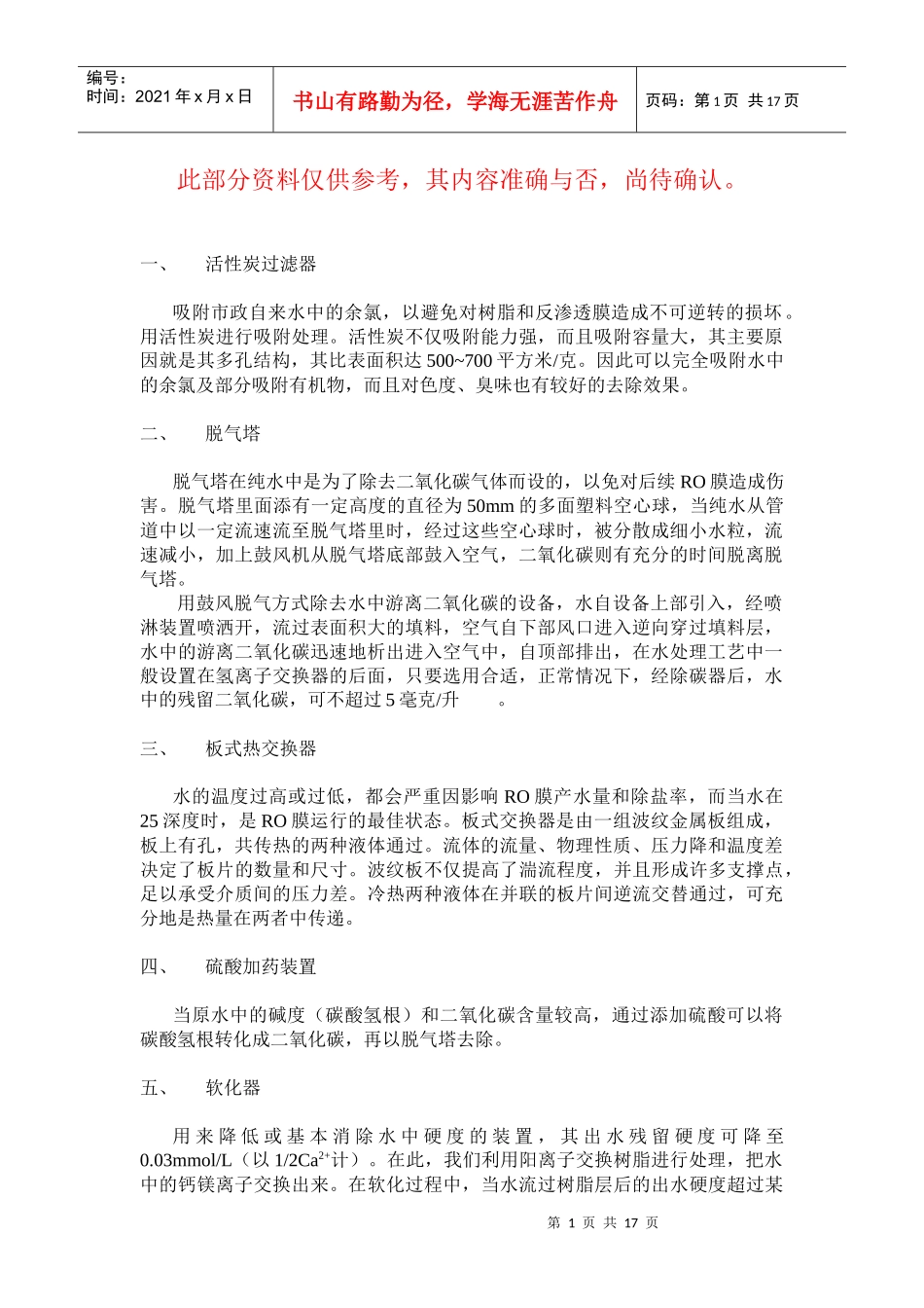 水处理基本原理doc-彩砂负离子粉-灵寿县恒诚矿物粉体厂_第1页