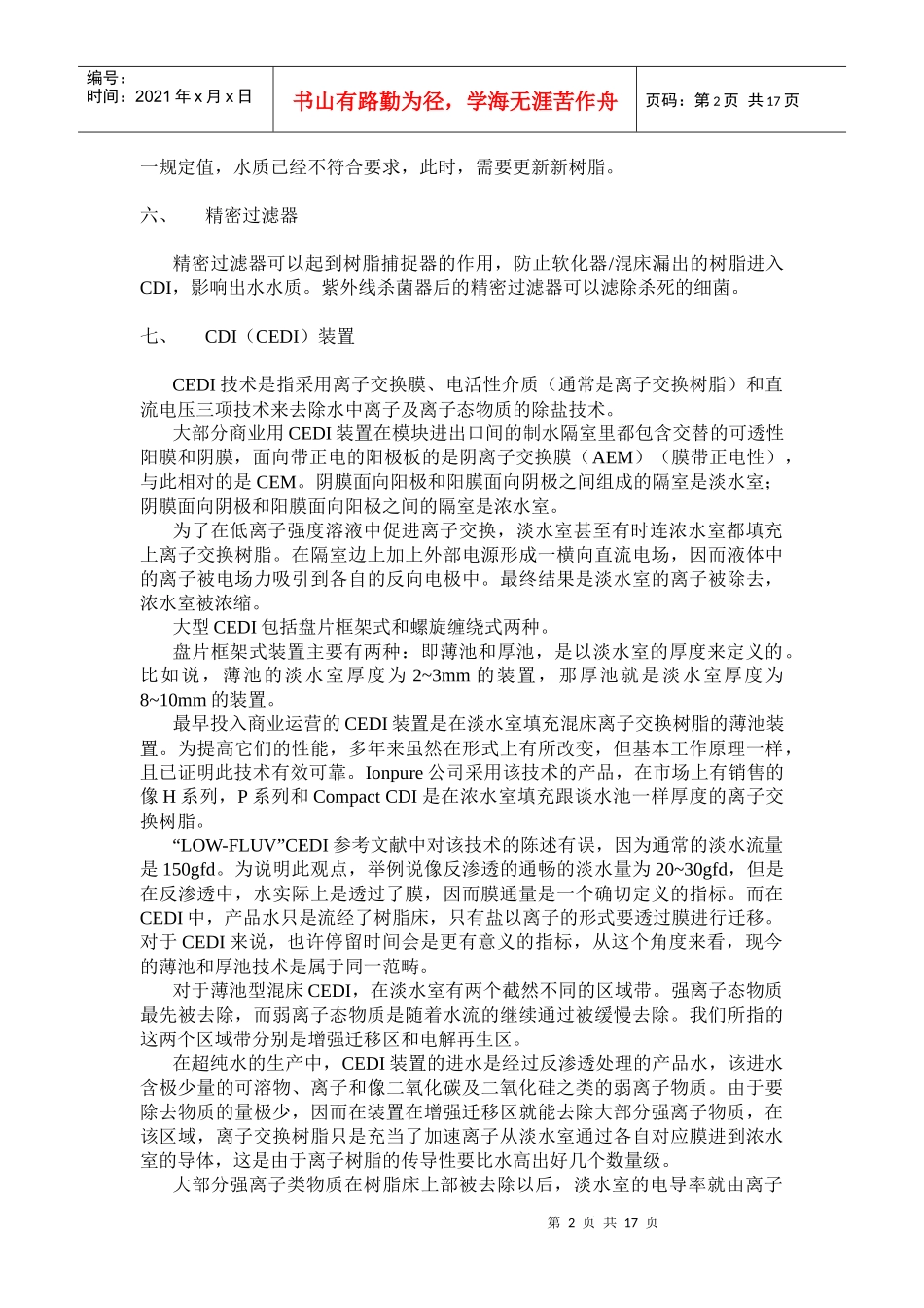 水处理基本原理doc-彩砂负离子粉-灵寿县恒诚矿物粉体厂_第2页