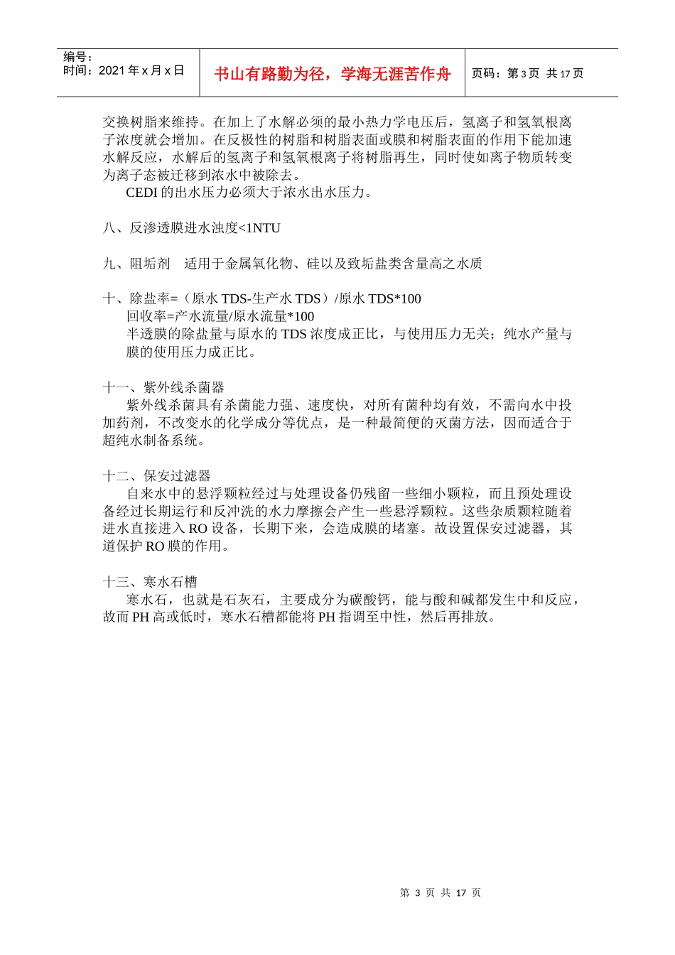 水处理基本原理doc-彩砂负离子粉-灵寿县恒诚矿物粉体厂_第3页