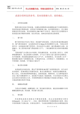 水处理基本原理doc-彩砂负离子粉-灵寿县恒诚矿物粉体厂