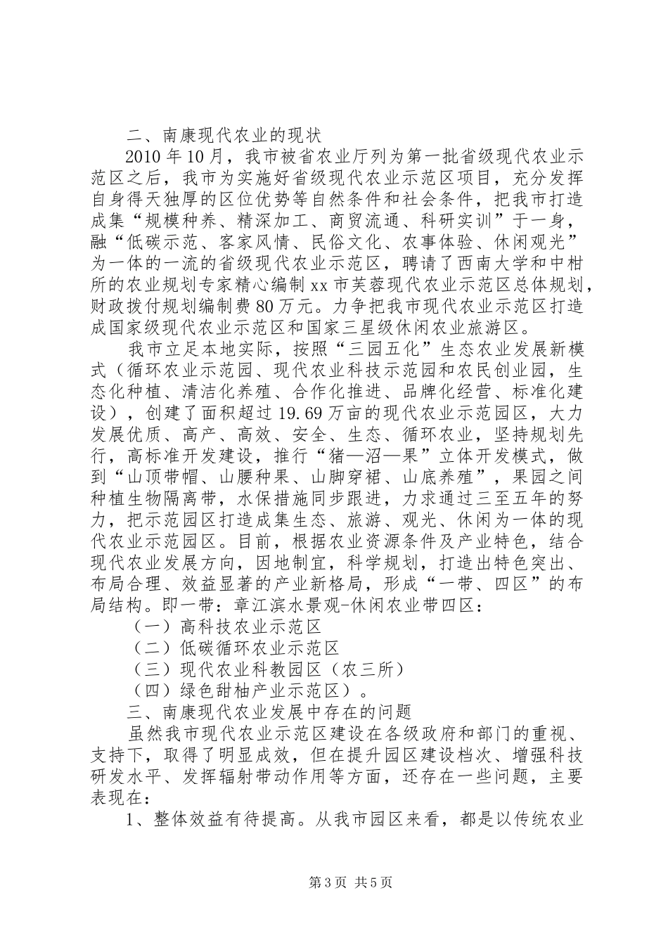 关于现代农业发展情况调研报告_第3页