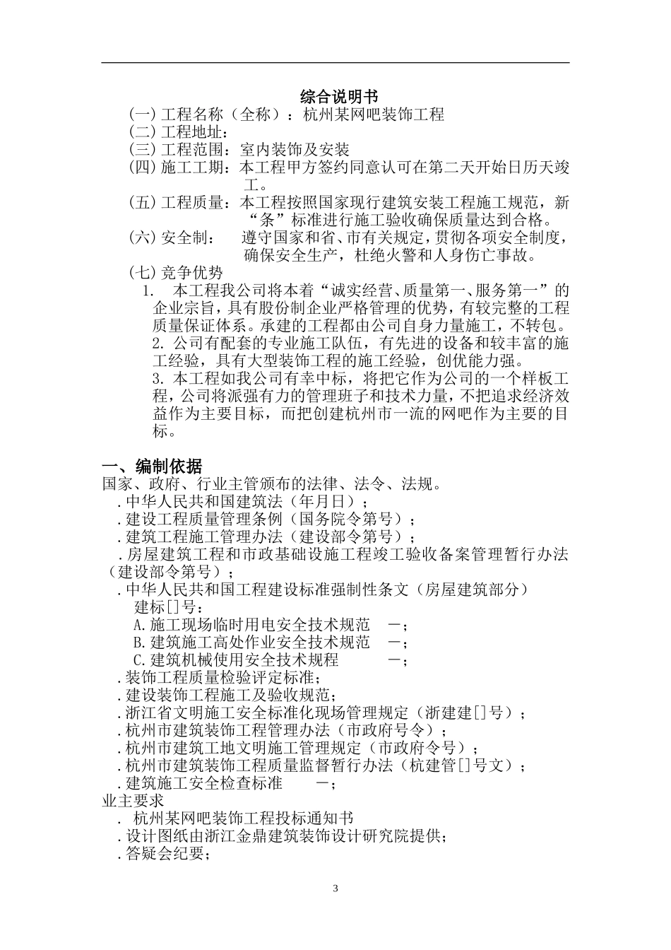 杭州沸蓝网吧装饰工程施工组织设计(DOC88页)_第3页