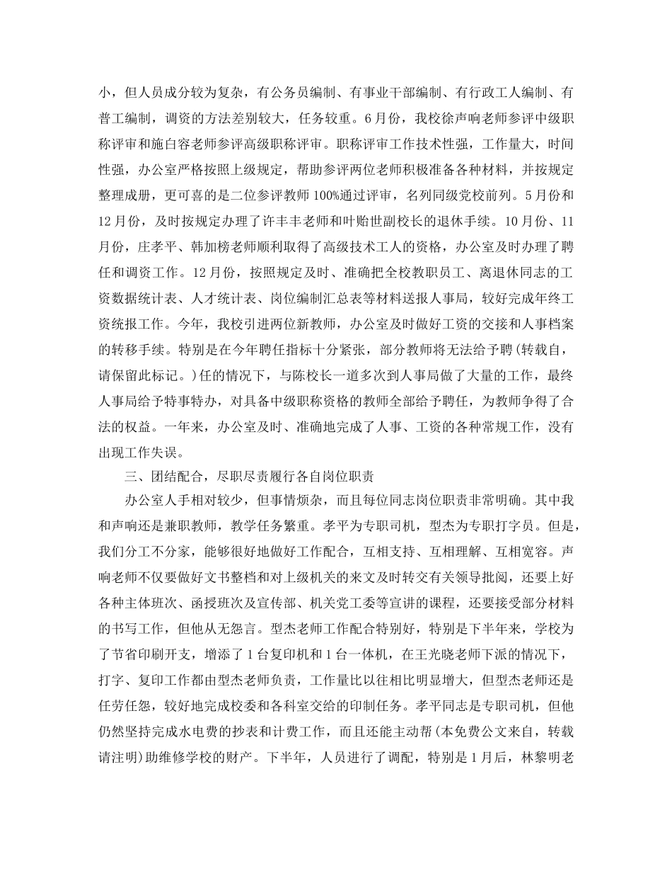 党校办公室工作总结 _第2页